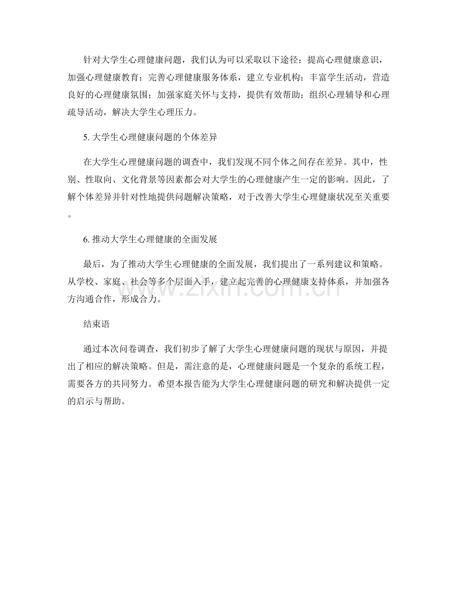 基于问卷调查的实证研究报告.docx_第2页