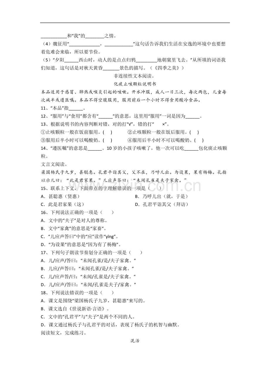 廊坊市小学语文五年级上册期末试题(含答案).docx_第2页