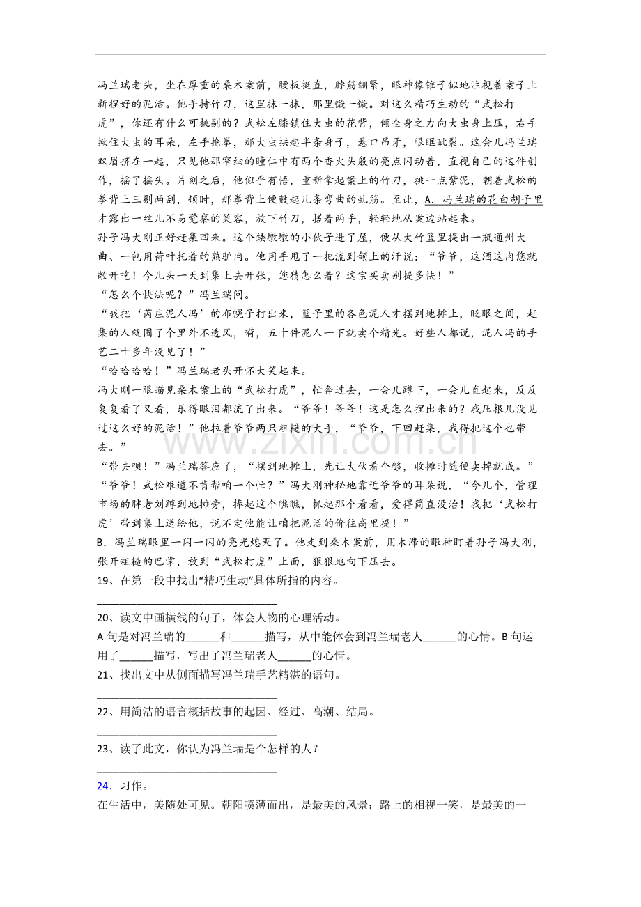 廊坊市小学语文五年级上册期末试题(含答案).docx_第3页