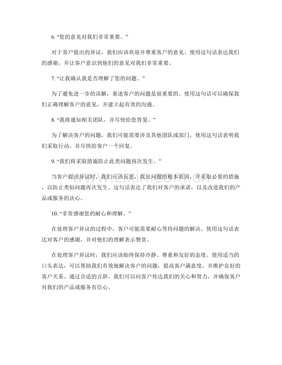 客户异议处理的口头表达.docx_第2页