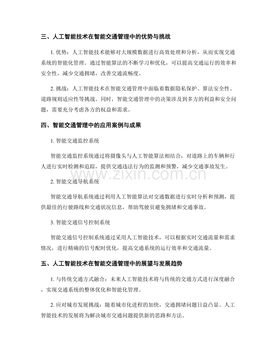 人工智能技术在智能交通管理中的应用研究报告.docx_第2页