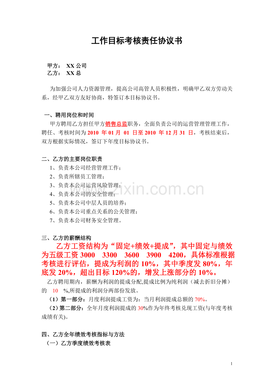 工作目标考核协议书.doc_第1页