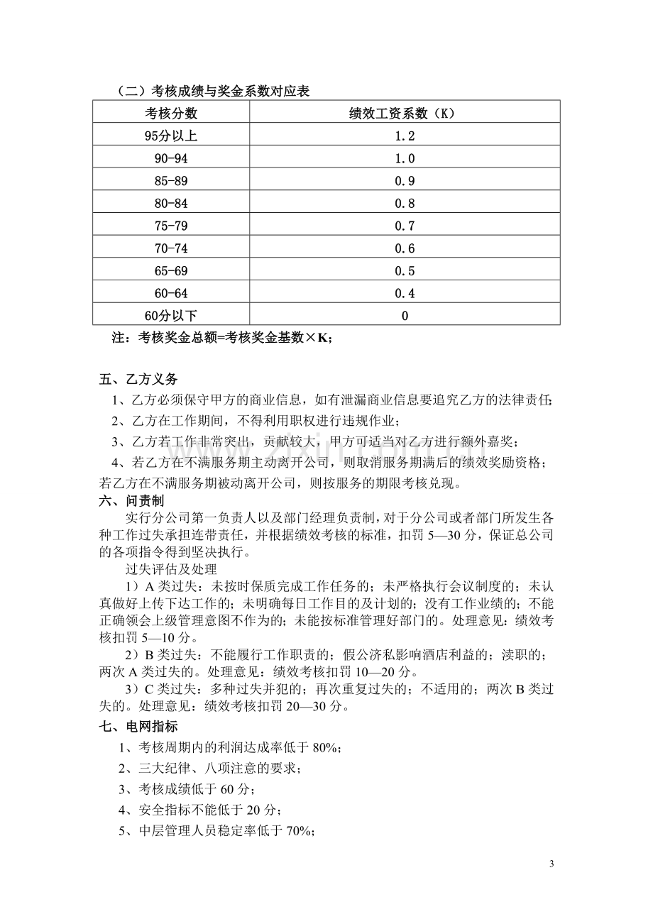 工作目标考核协议书.doc_第3页