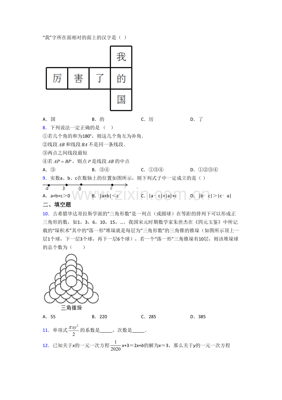 厦门双十中学初中部七年级上学期期末数学试卷含答案[001].doc_第2页