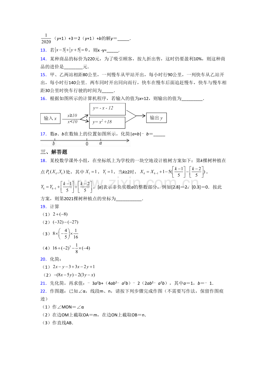 厦门双十中学初中部七年级上学期期末数学试卷含答案[001].doc_第3页