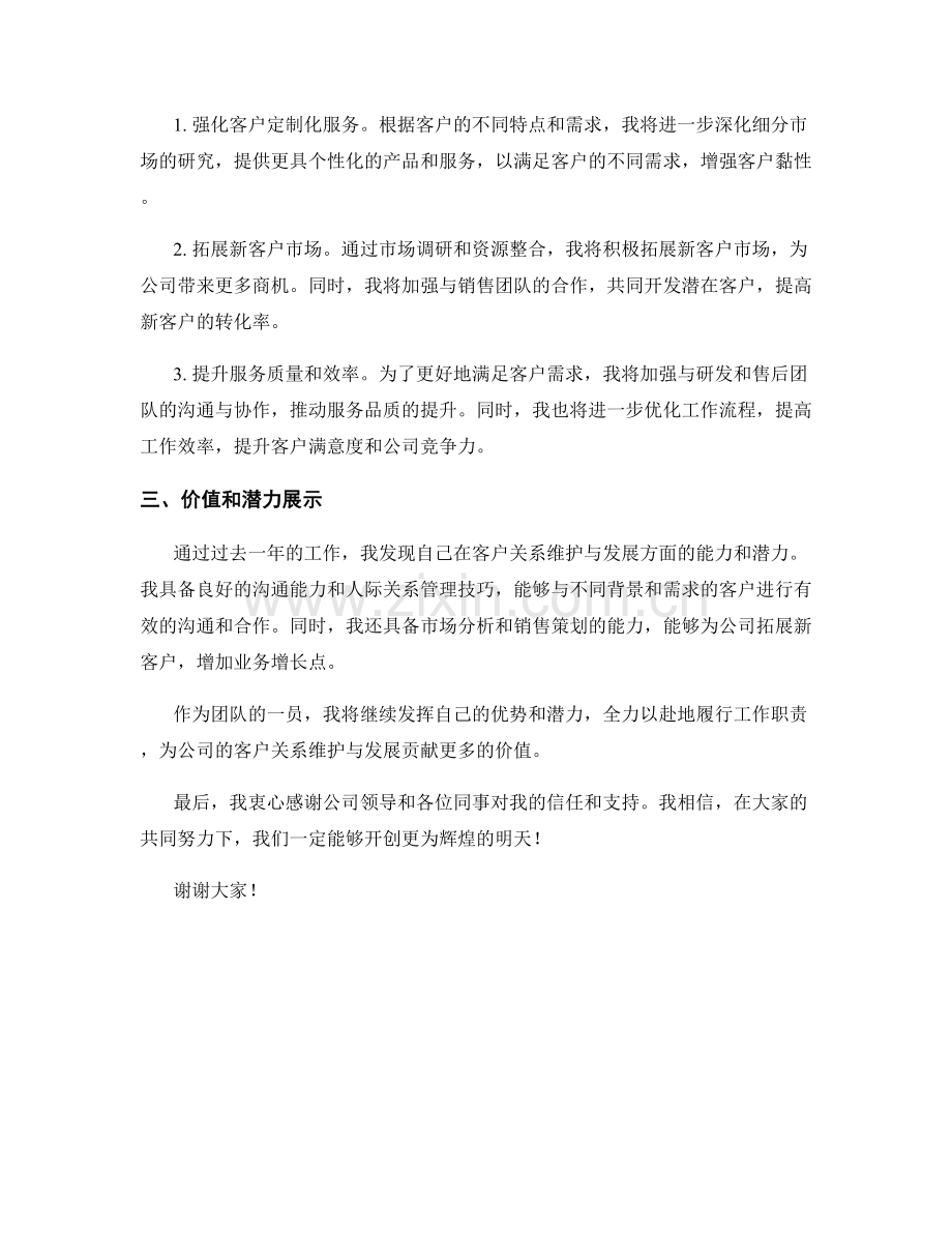 2023年度述职报告：客户关系维护与发展.docx_第2页