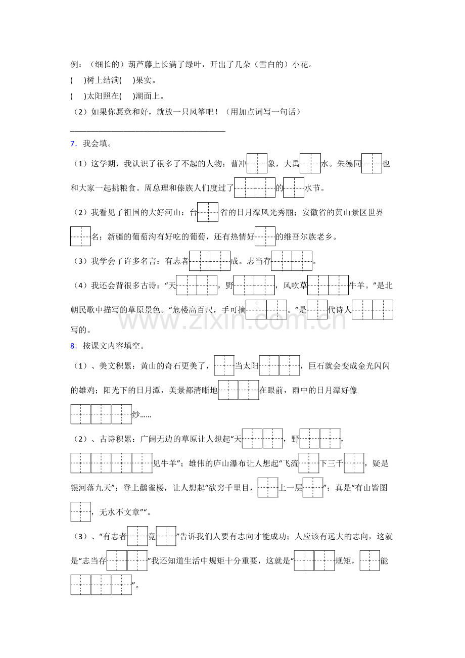 小学语文二年级上册期末试卷(含答案).doc_第2页