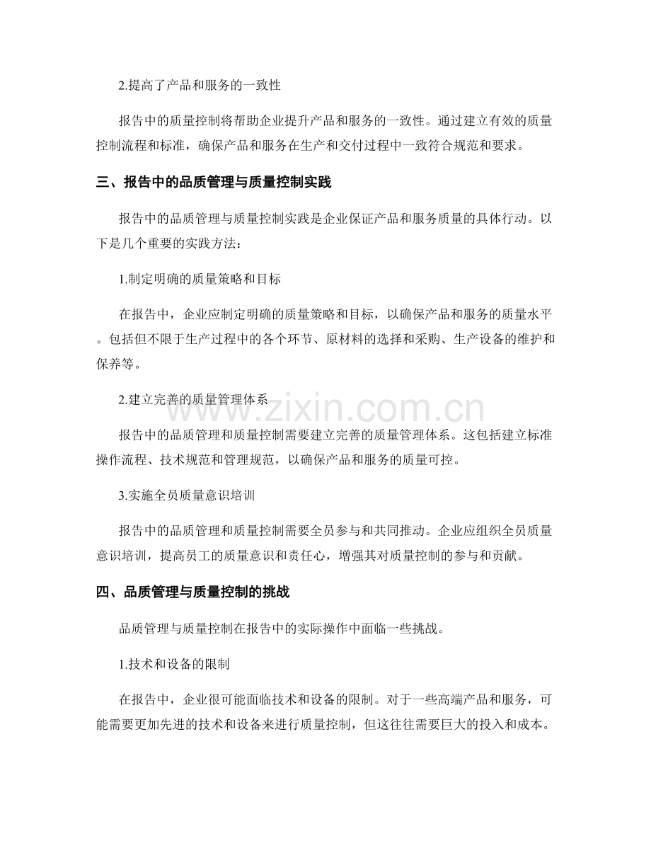 报告中的品质管理与质量控制分析.docx_第2页