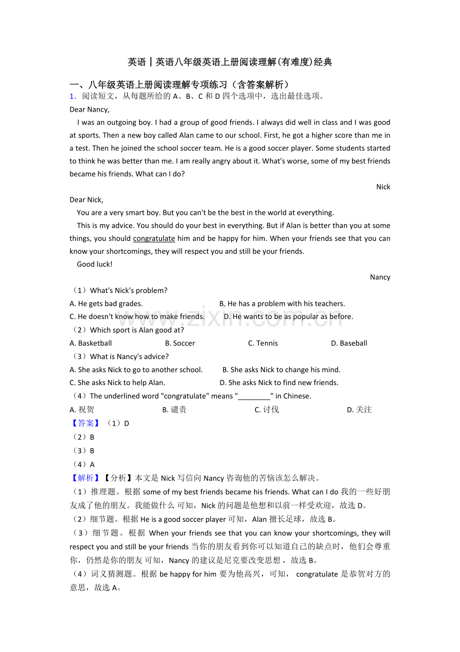 英语│英语八年级英语上册阅读理解(有难度)经典.doc_第1页