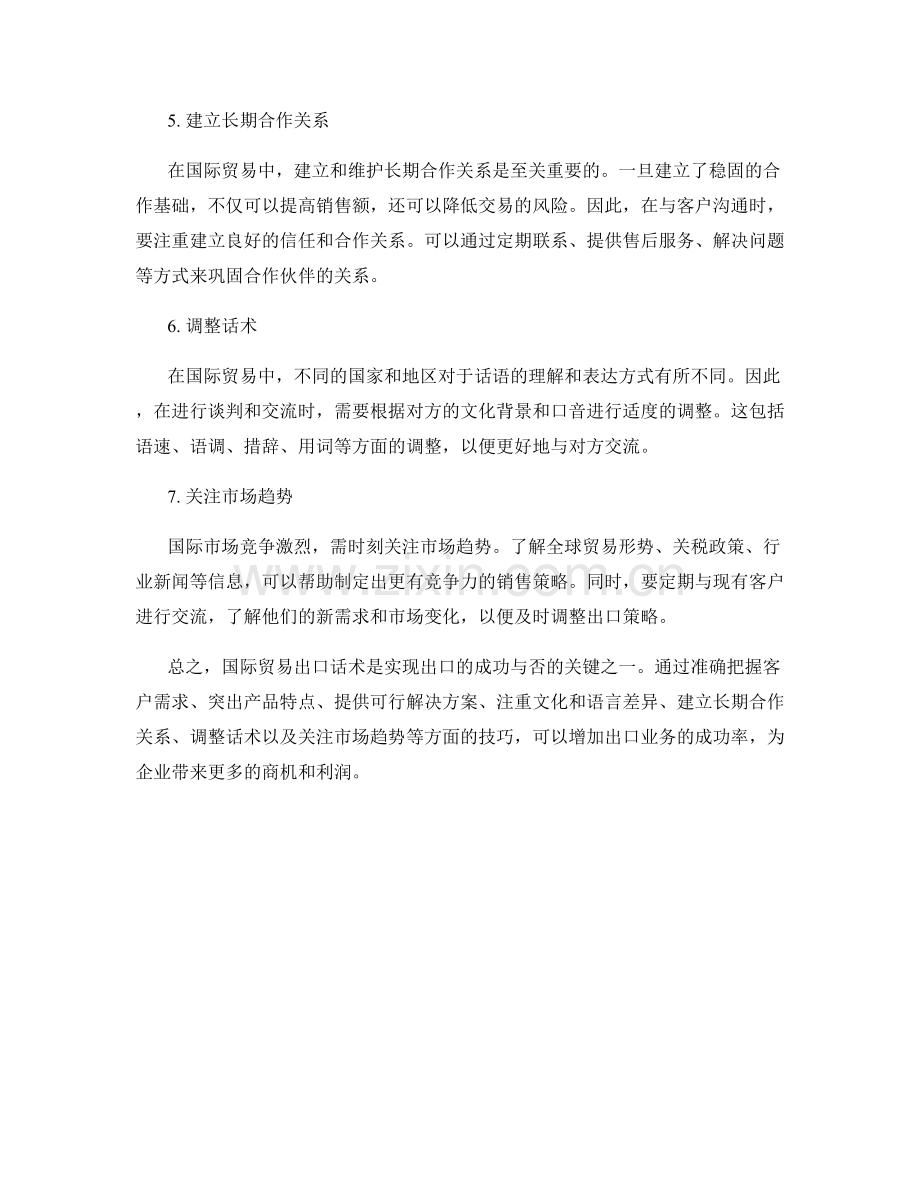 国际贸易出口话术.docx_第2页