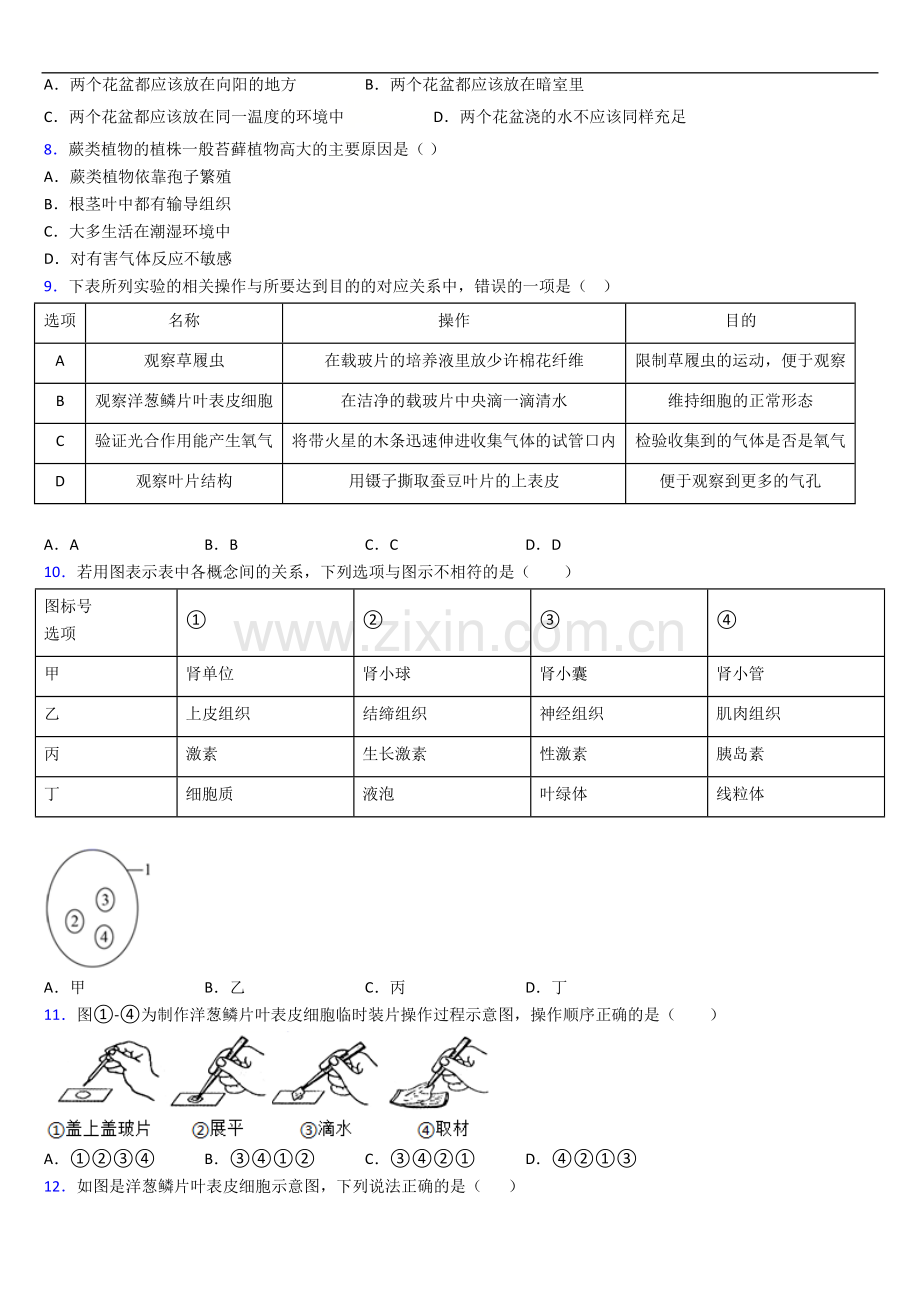 西安高新一中初中校区七年级上册期末生物期末试题及答案解答.doc_第2页