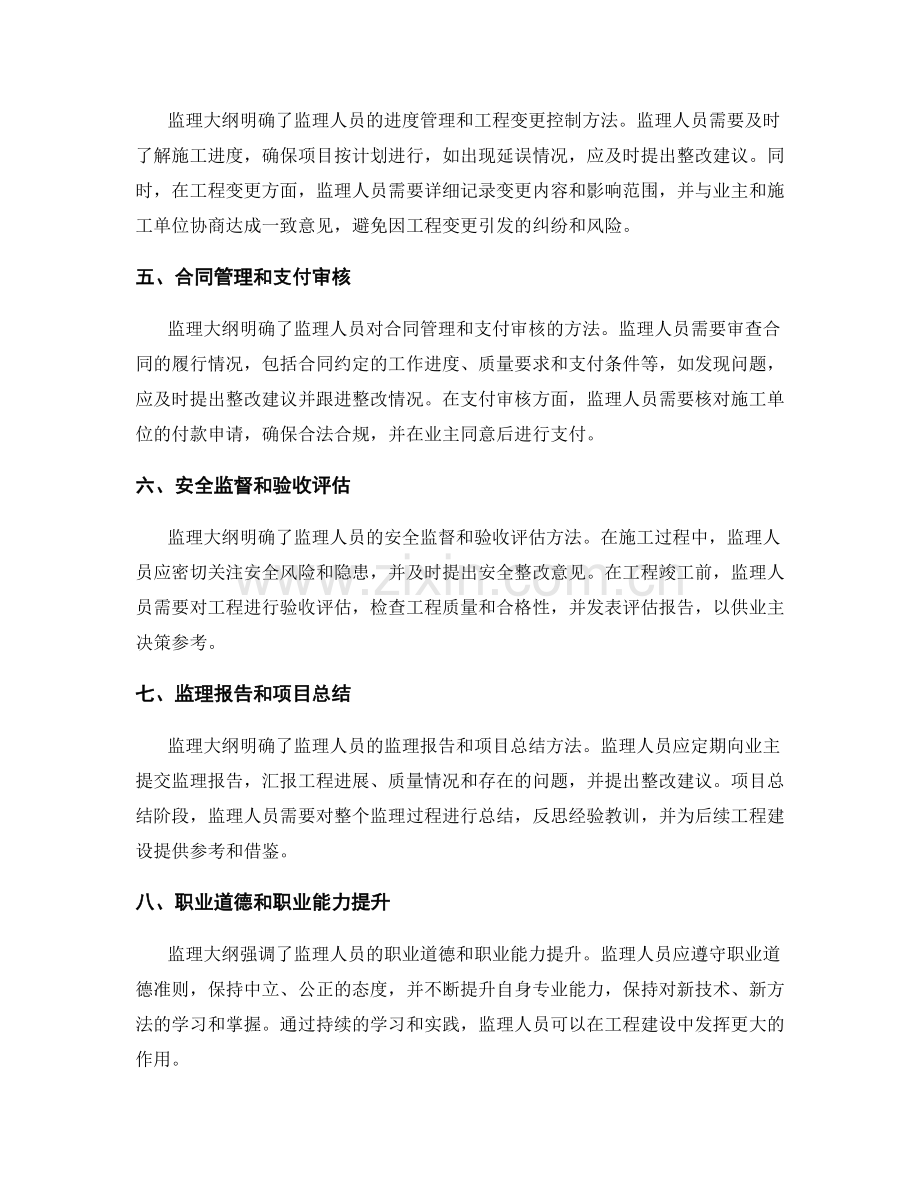 监理大纲中的监理工作方法.docx_第2页