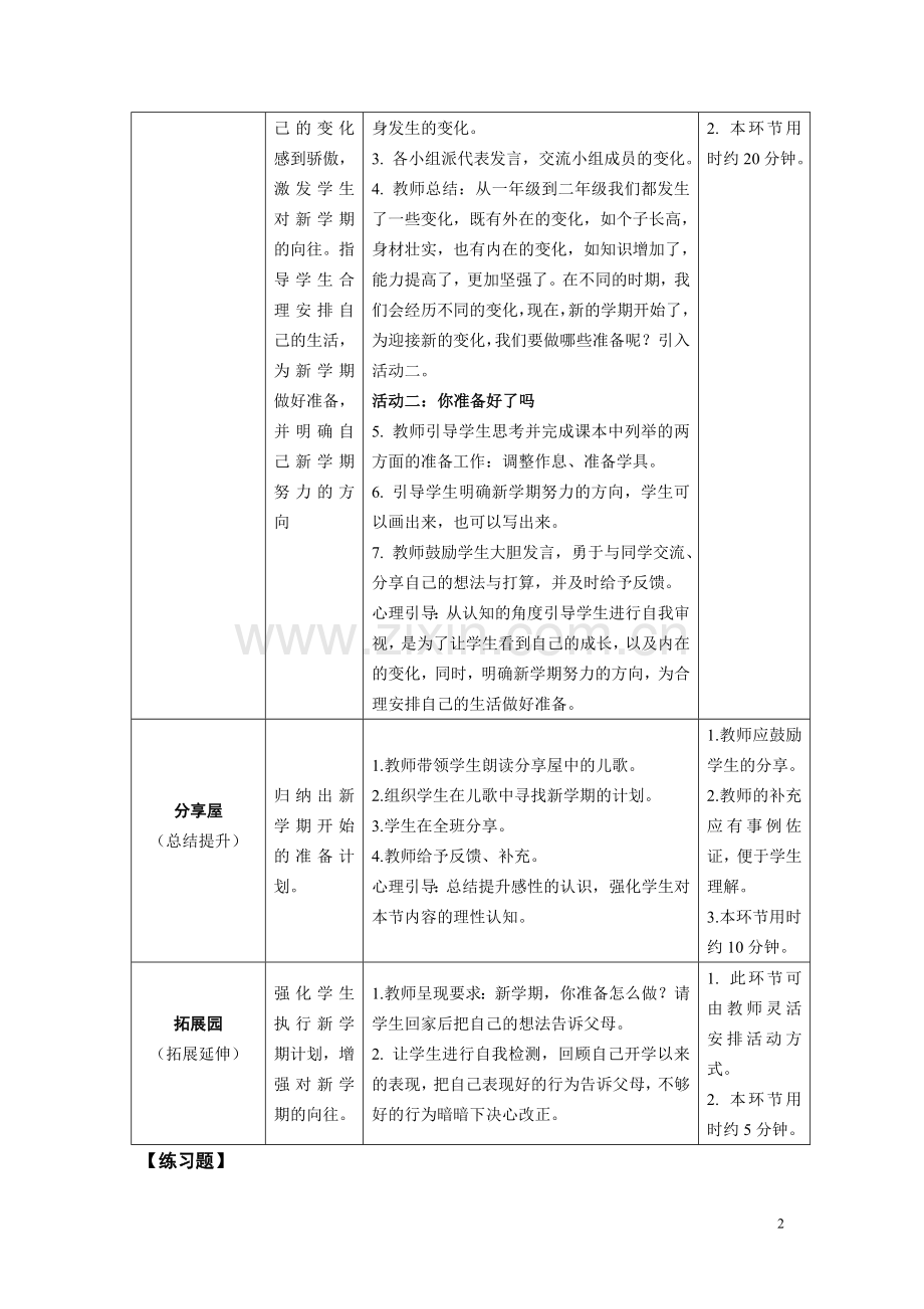 2017年鄂教版二年级上册下册全册心理健康教案.doc_第2页