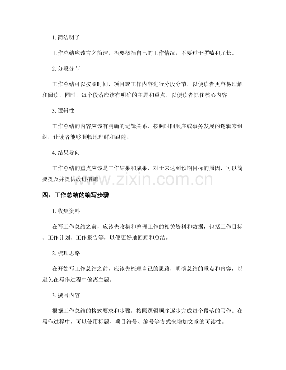 工作总结的格式与要求分析.docx_第2页