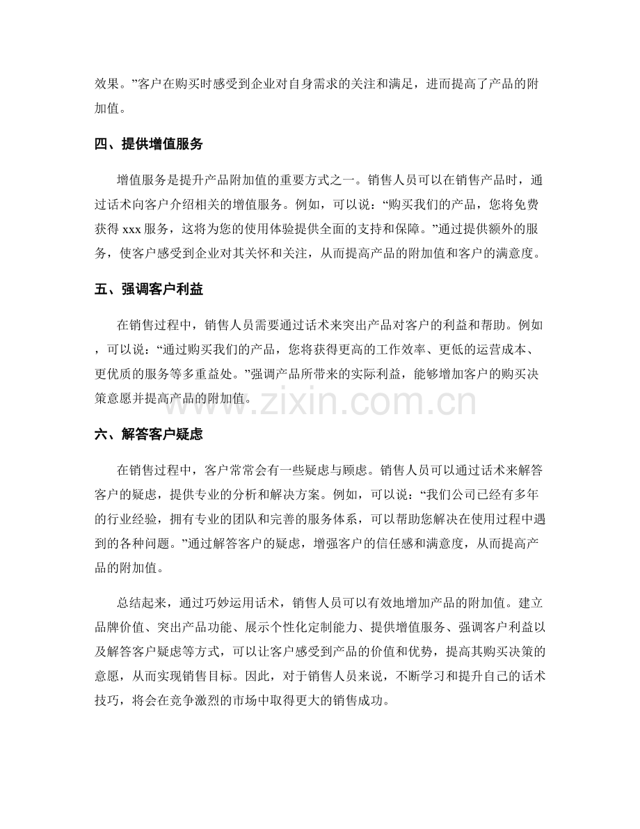 增加产品附加值话术.docx_第2页