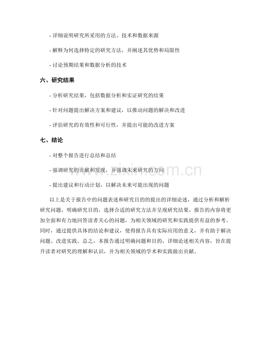 报告中的问题表述和研究目的的提出.docx_第2页