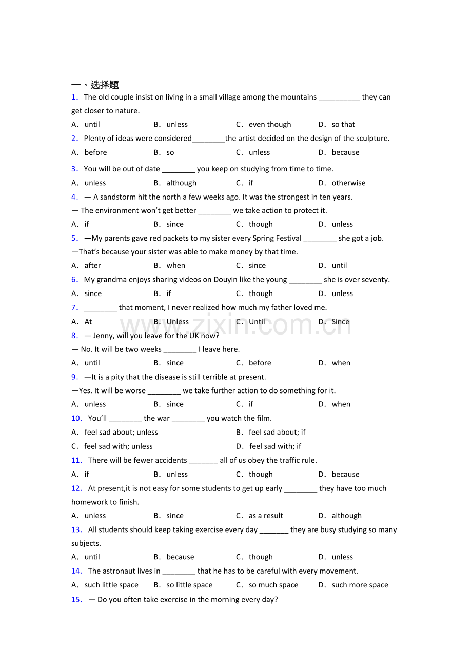 初中英语状语从句的教案及解析.doc_第1页