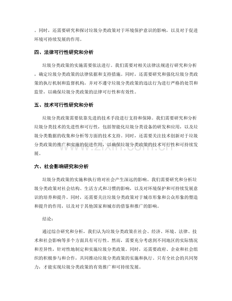 针对报告主题的可行性研究和分析.docx_第2页