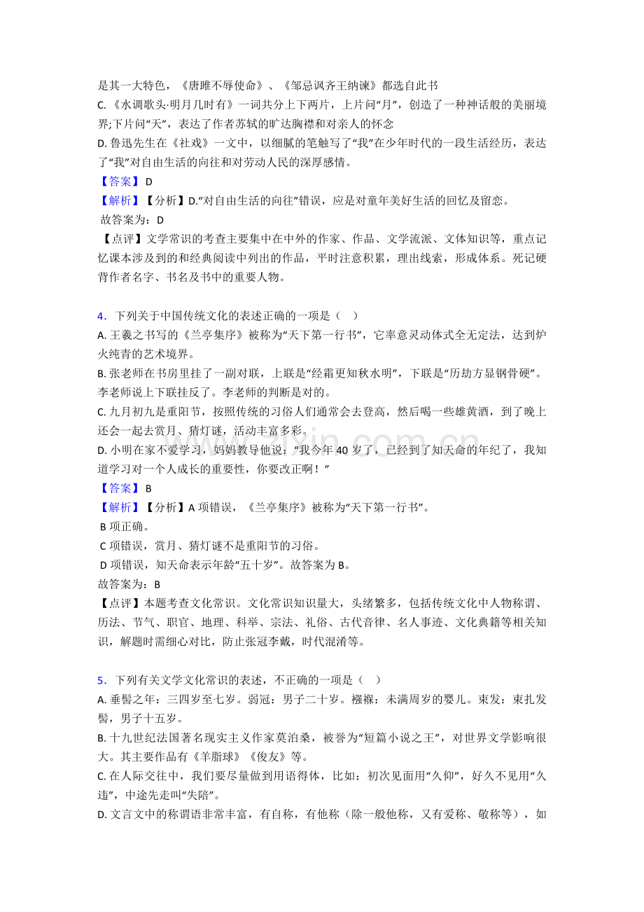 语文部编版八年级语文下册练习题-常识及名篇名著含答案.doc_第2页