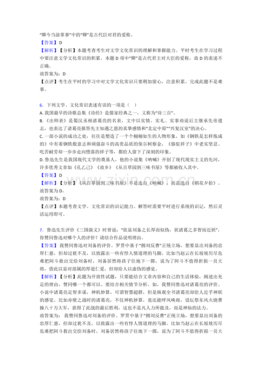 语文部编版八年级语文下册练习题-常识及名篇名著含答案.doc_第3页