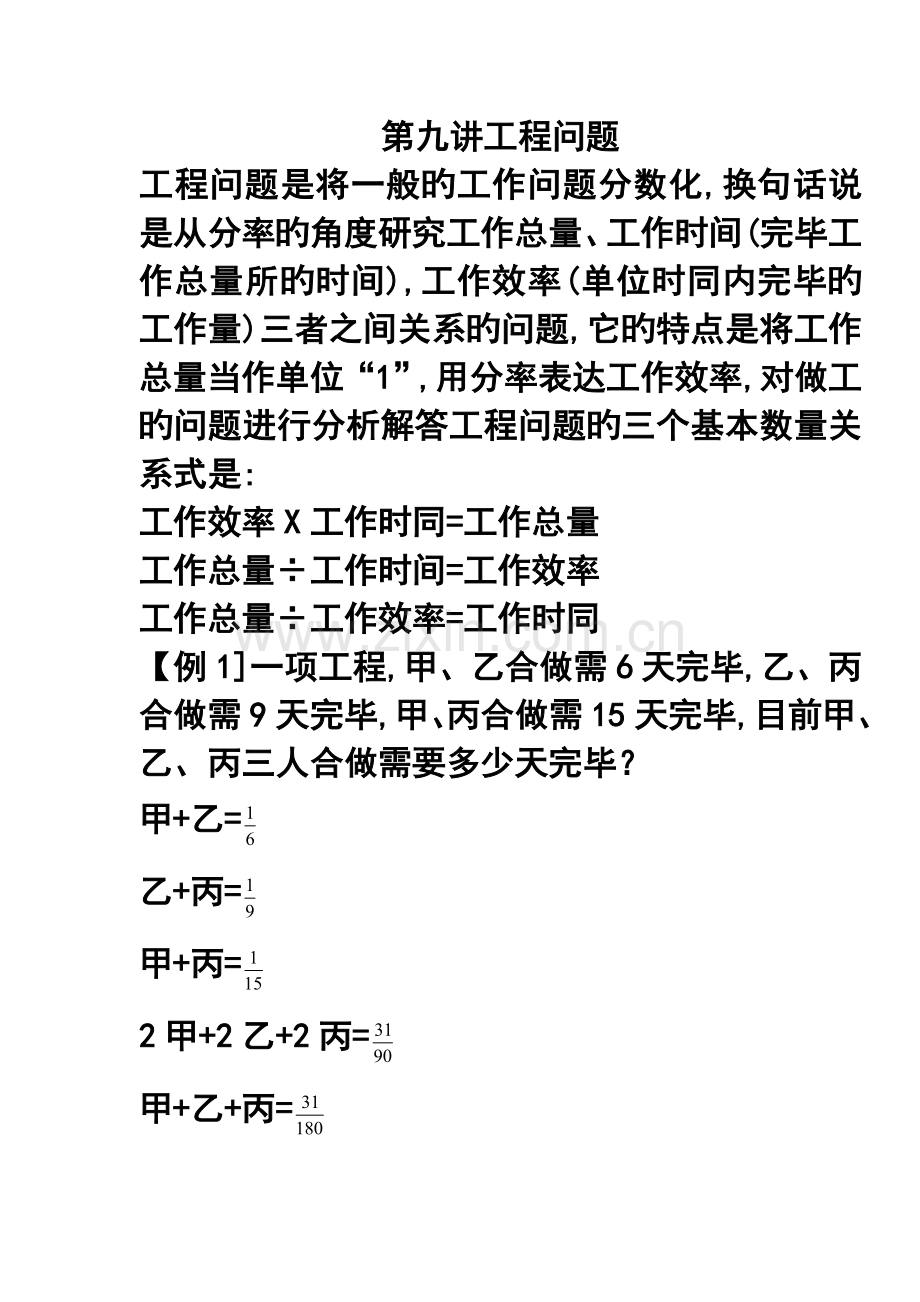 第九讲工程问题.doc_第1页