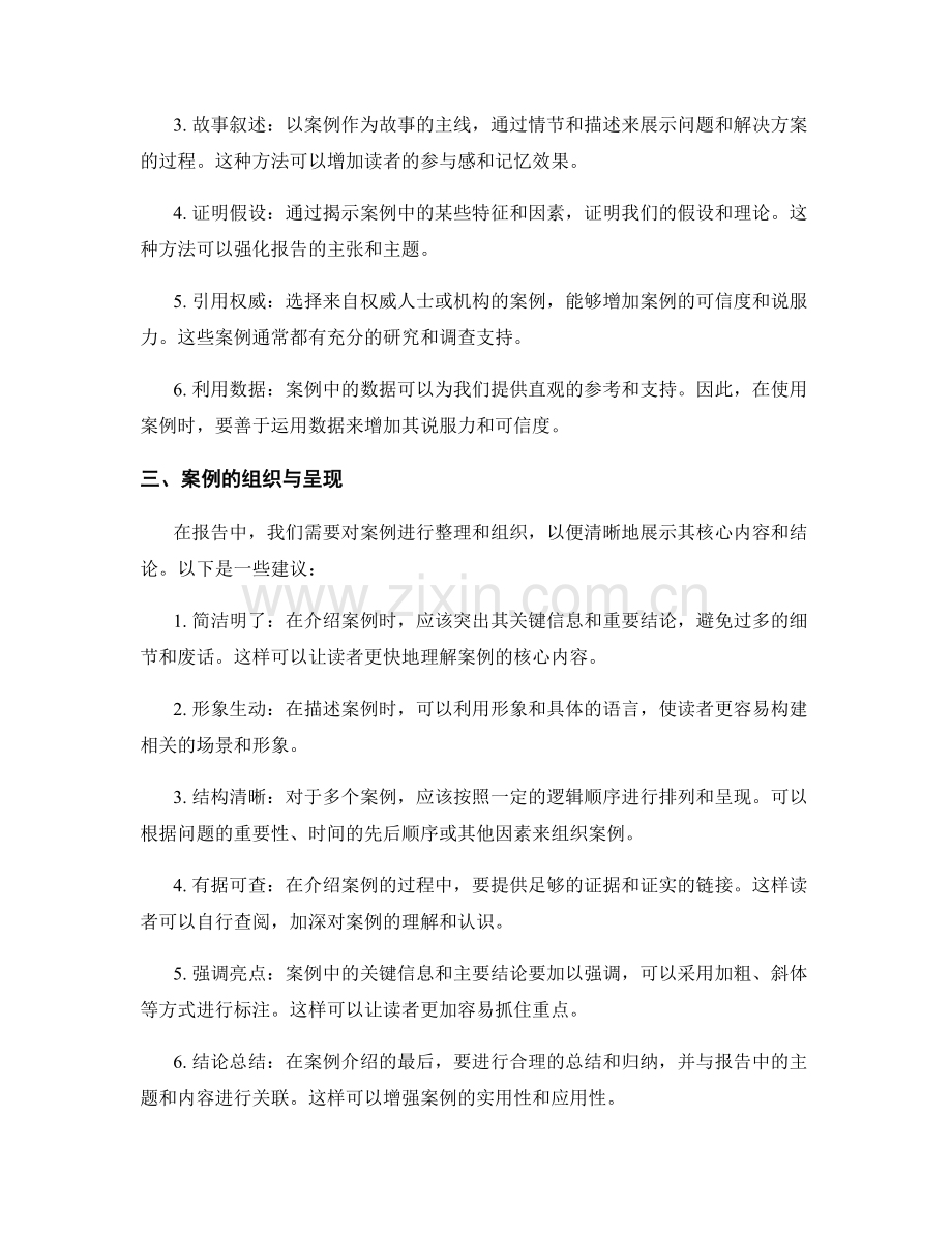 报告撰写中的案例选择与使用技巧.docx_第2页