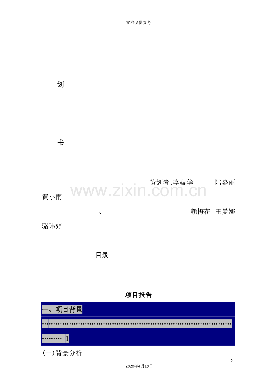 公司公关策划方案.doc_第2页