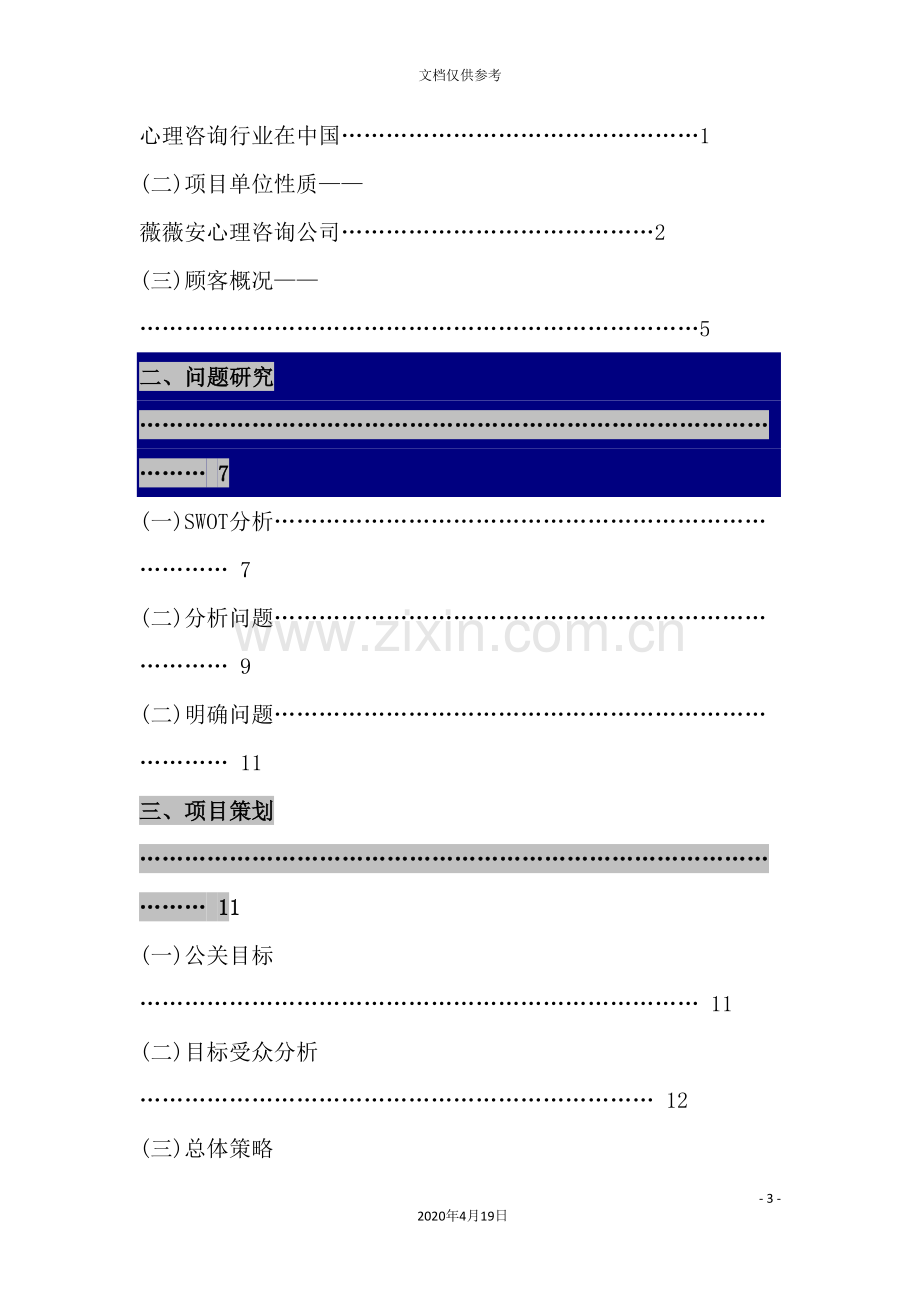 公司公关策划方案.doc_第3页