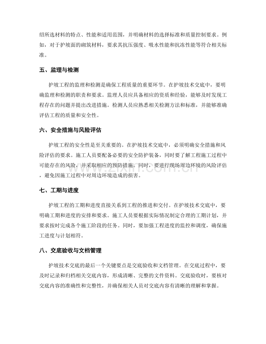 护坡技术交底的关键要点与安全要求.docx_第2页