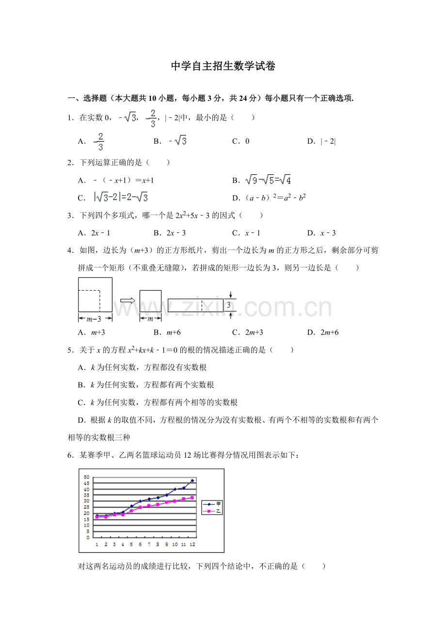 【6套合集】江苏省镇江第一中学2020中考提前自主招生数学模拟试卷附解析.docx_第1页