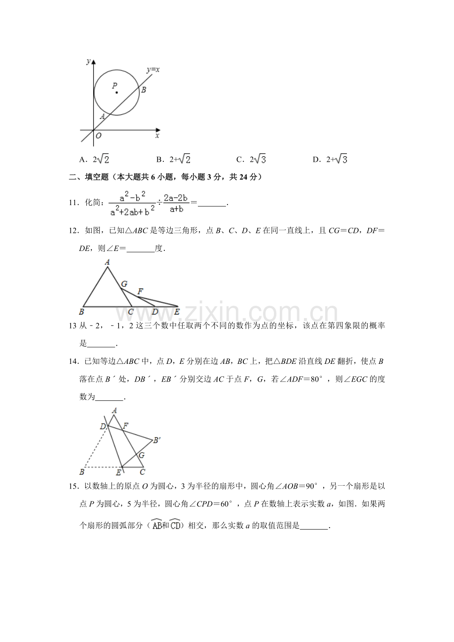 【6套合集】江苏省镇江第一中学2020中考提前自主招生数学模拟试卷附解析.docx_第3页