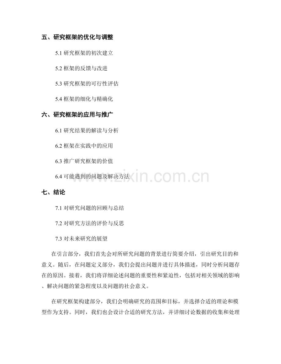 报告中的问题定义和研究框架构建.docx_第2页