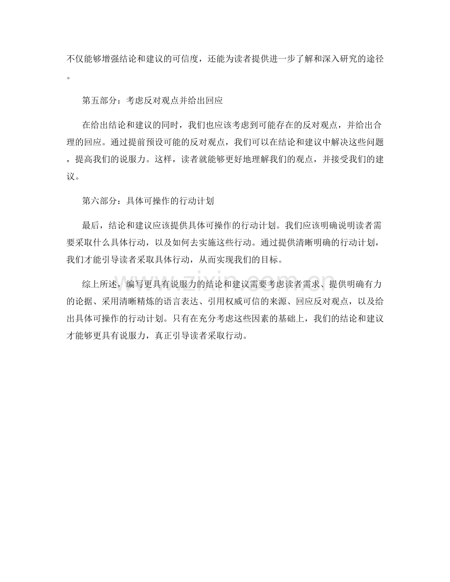 如何编写更具有说服力的结论和建议.docx_第2页