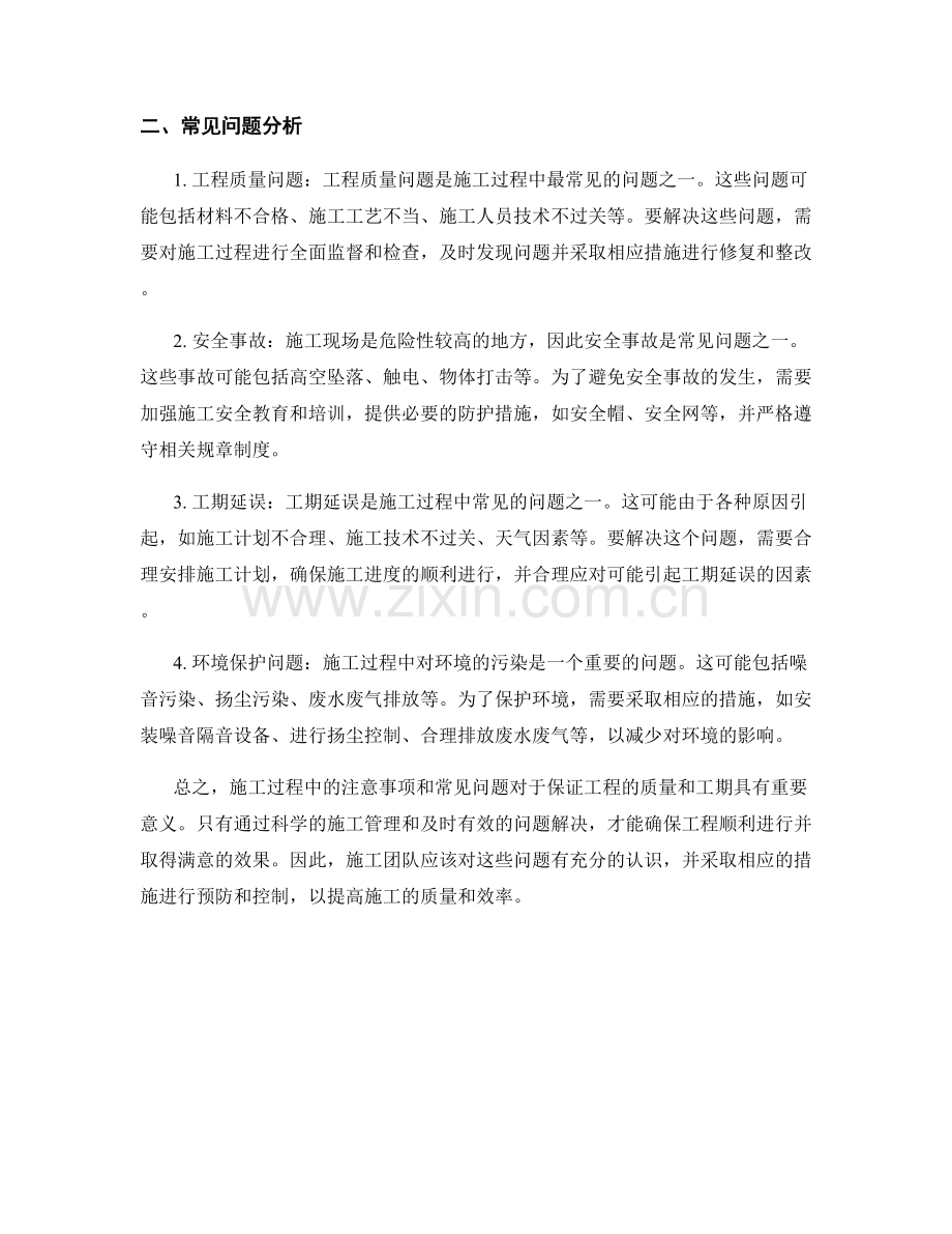 施工注意事项及常见问题分析.docx_第2页