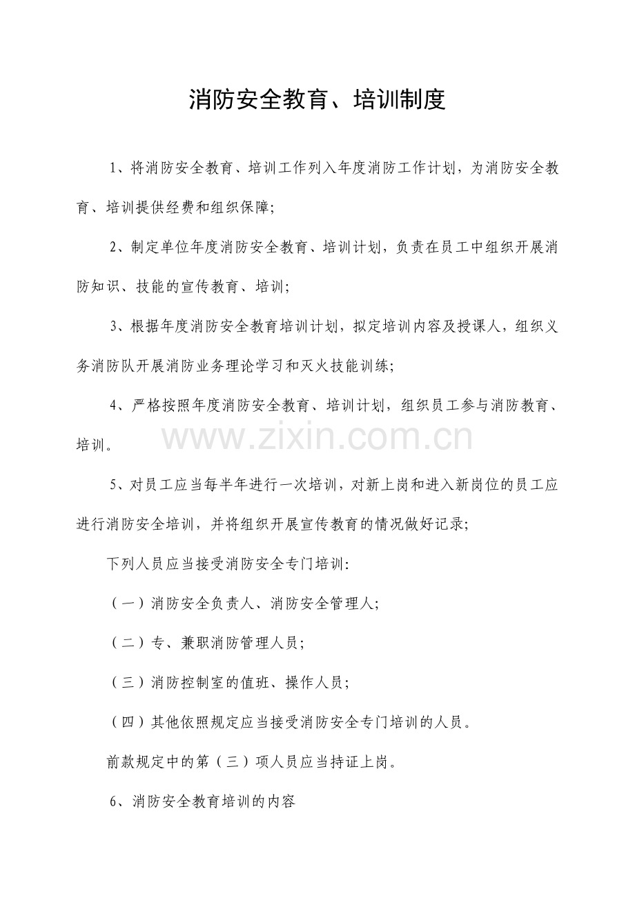 灭火应急疏散演练记录表.doc_第2页