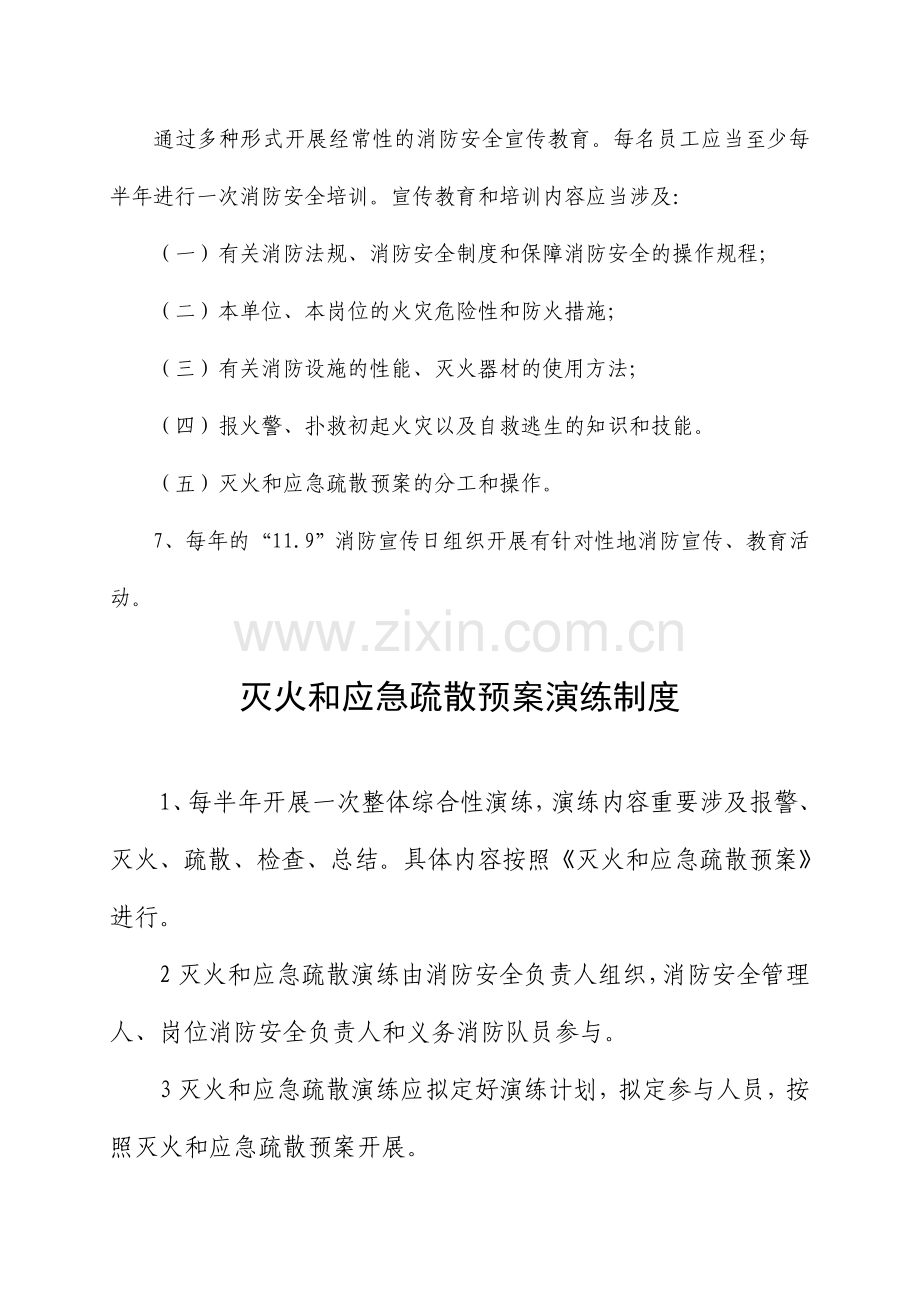 灭火应急疏散演练记录表.doc_第3页