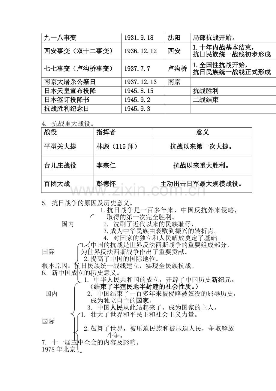 2019部编人教版九年级中考复习提纲.docx_第3页