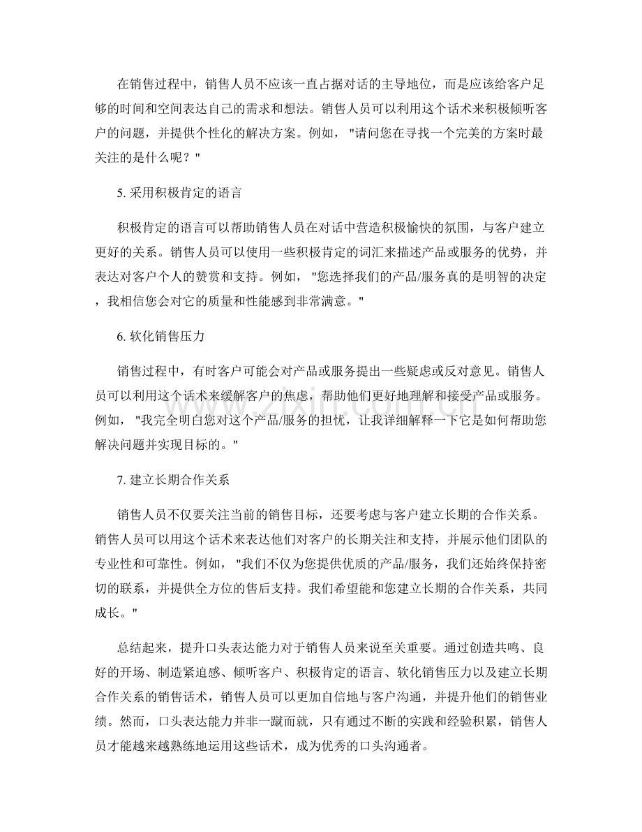 提升口头表达能力的7个销售话术.docx_第2页