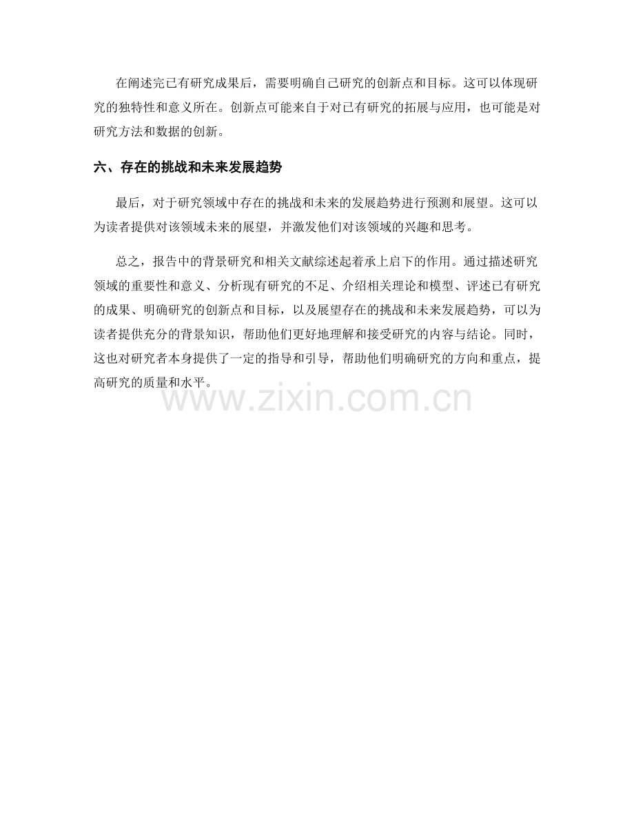 报告中的背景研究和相关文献综述.docx_第2页