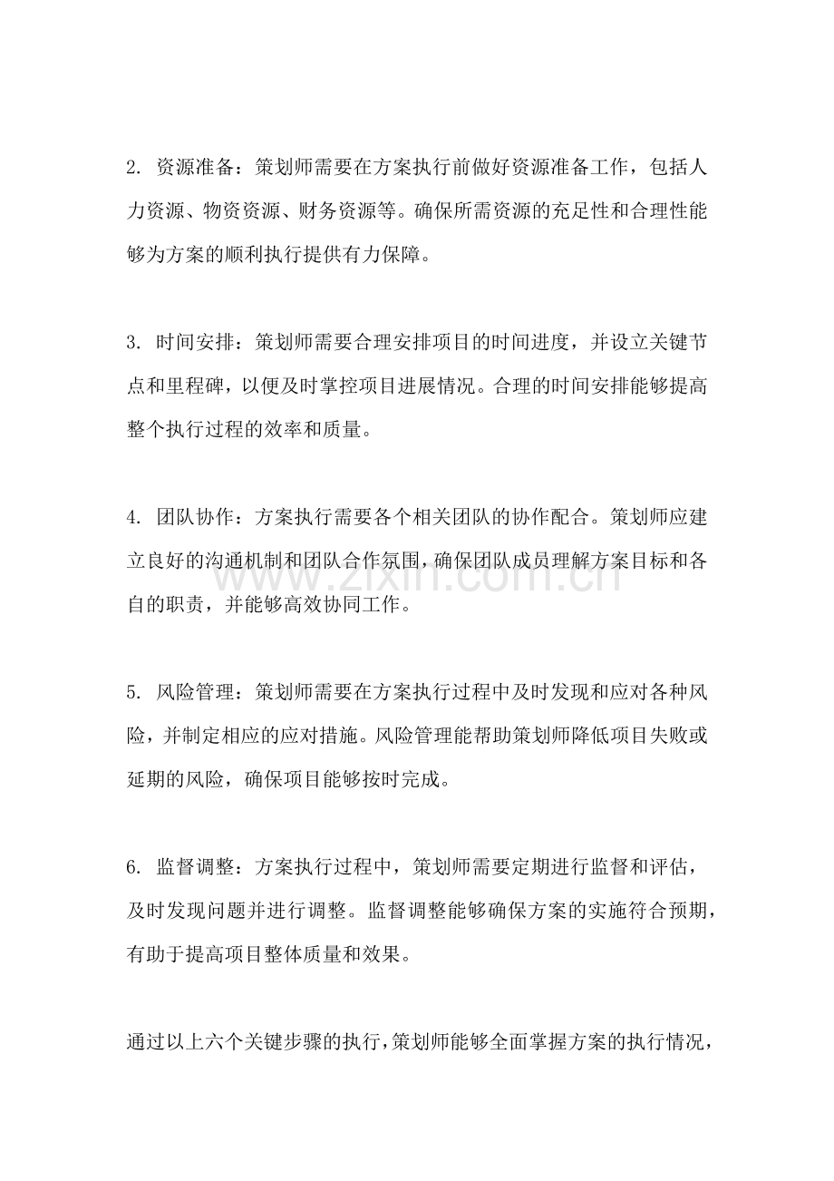 方案的执行范文一篇.docx_第2页