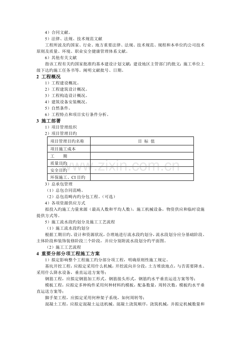 施工组织设计主要内容.docx_第2页