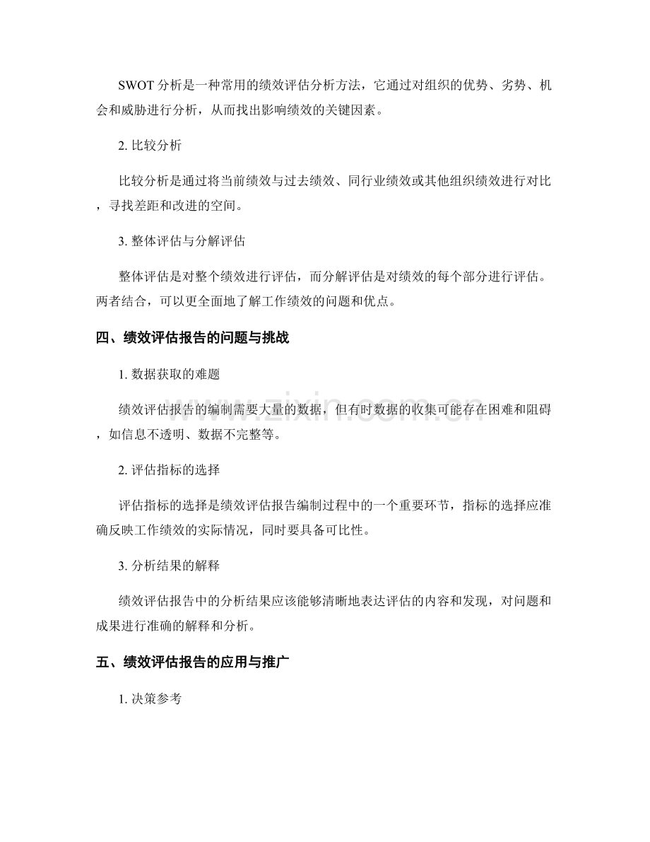 绩效评估报告的编制与分析.docx_第2页