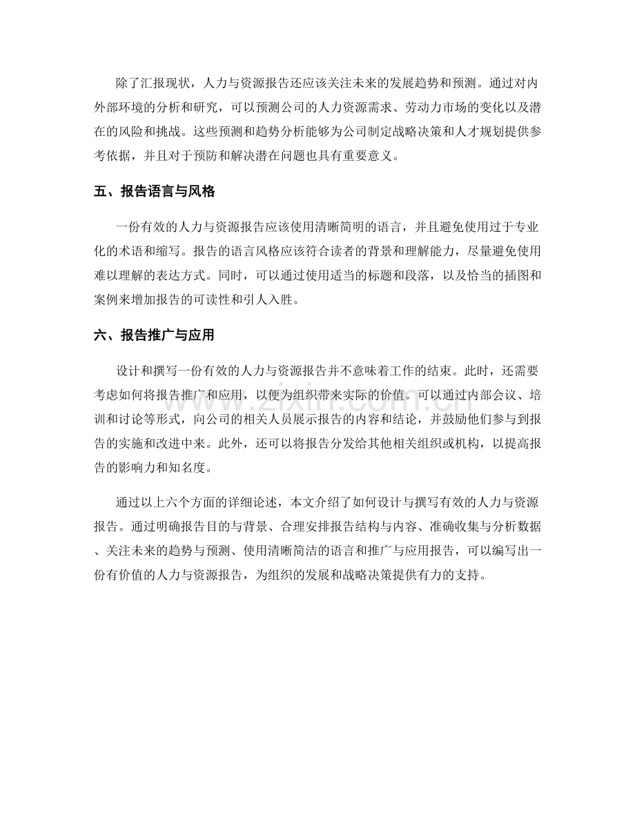 如何设计与撰写有效的人力与资源报告.docx_第2页