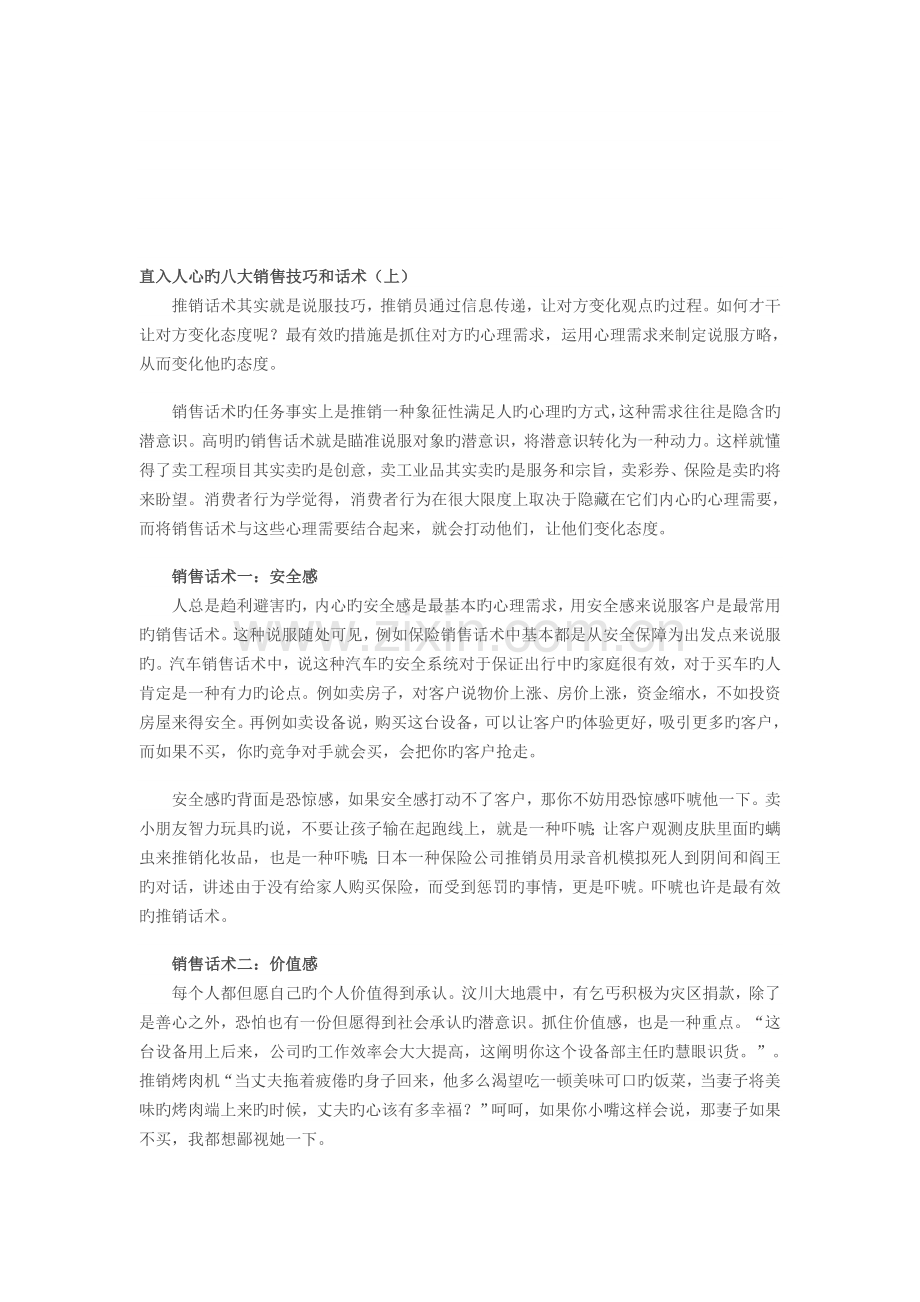 直入人心的八大销售技巧和话术.docx_第1页