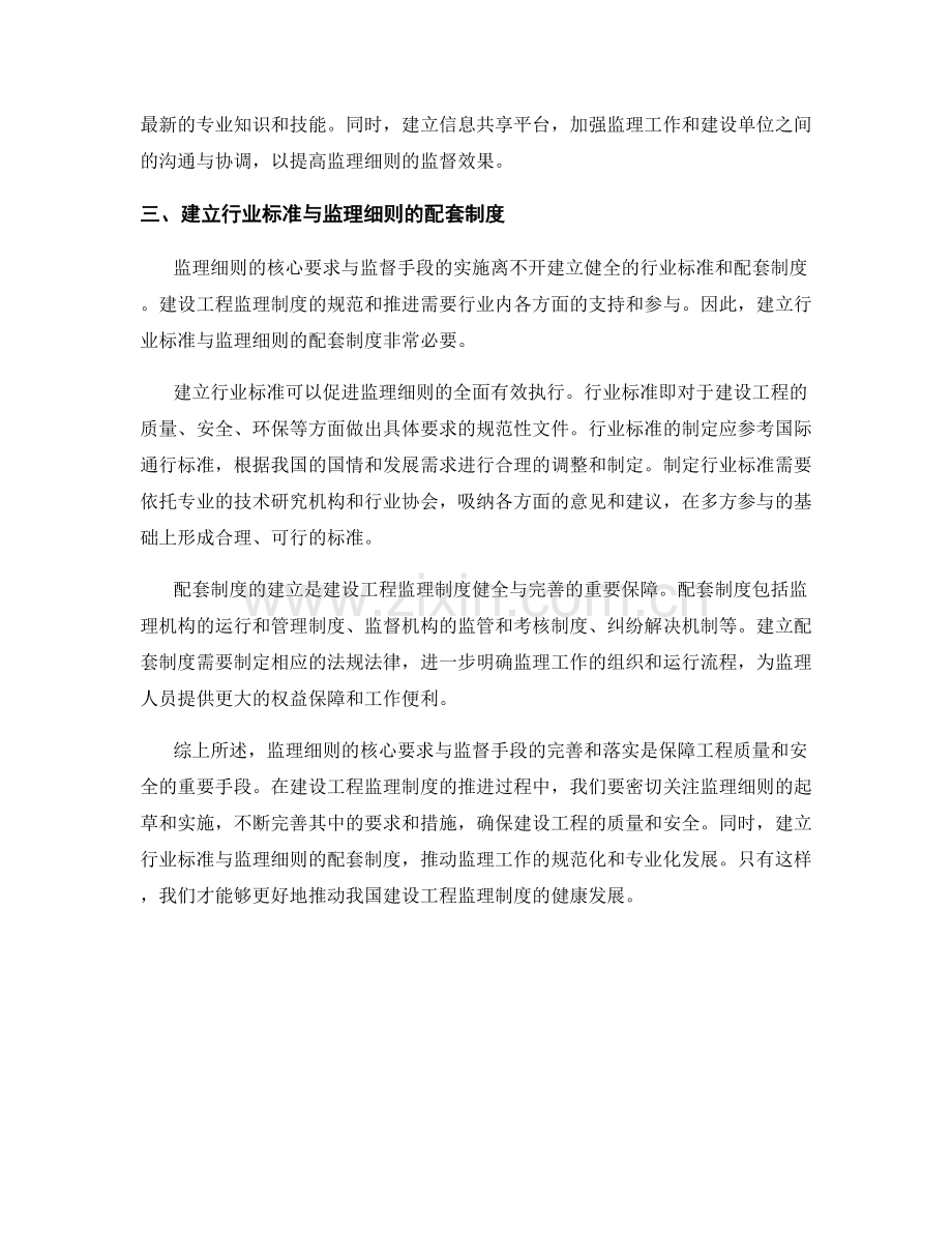 监理细则的核心要求与监督手段评述.docx_第2页