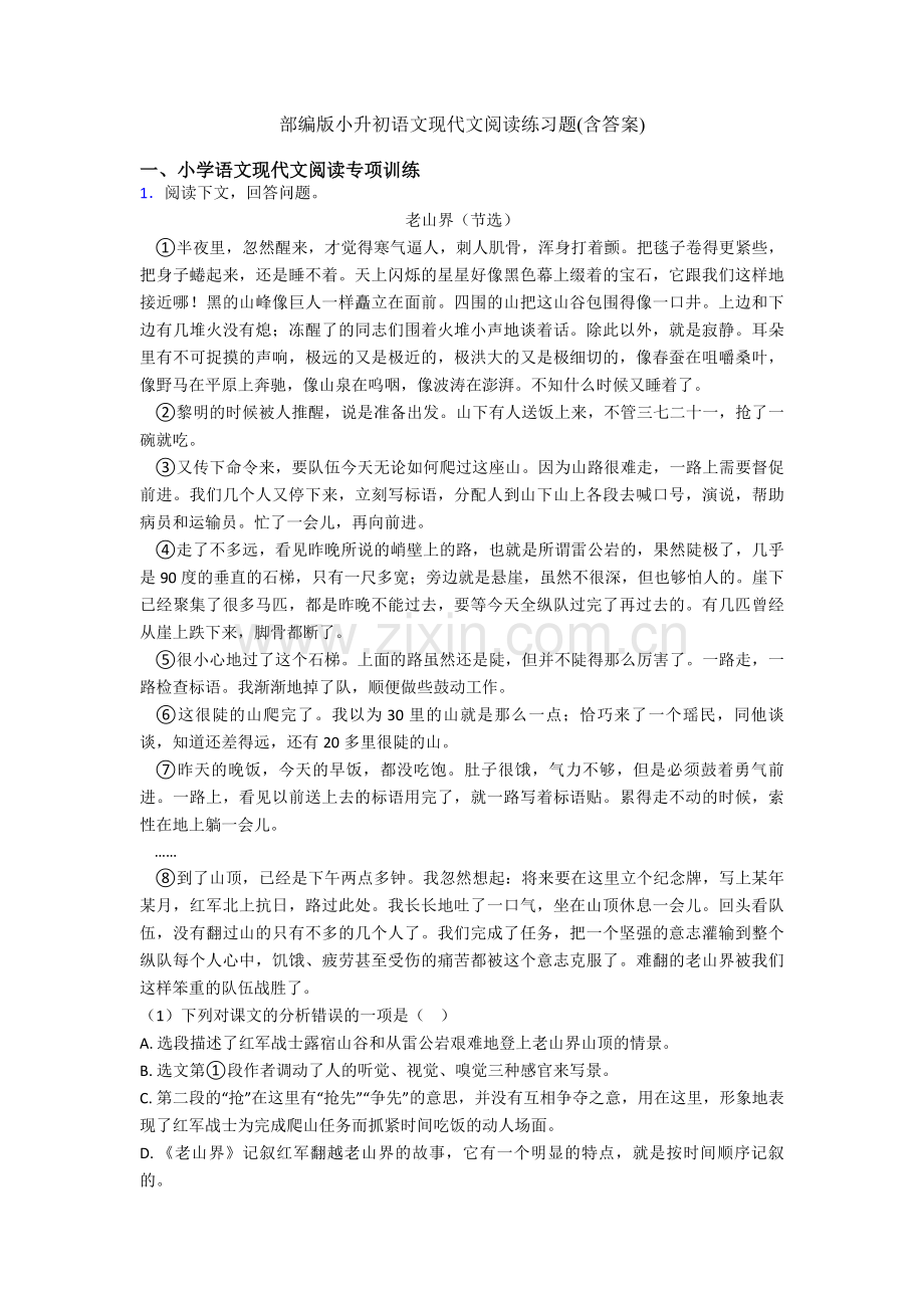 部编版六年级语文现代文阅读练习题(含答案).doc_第1页