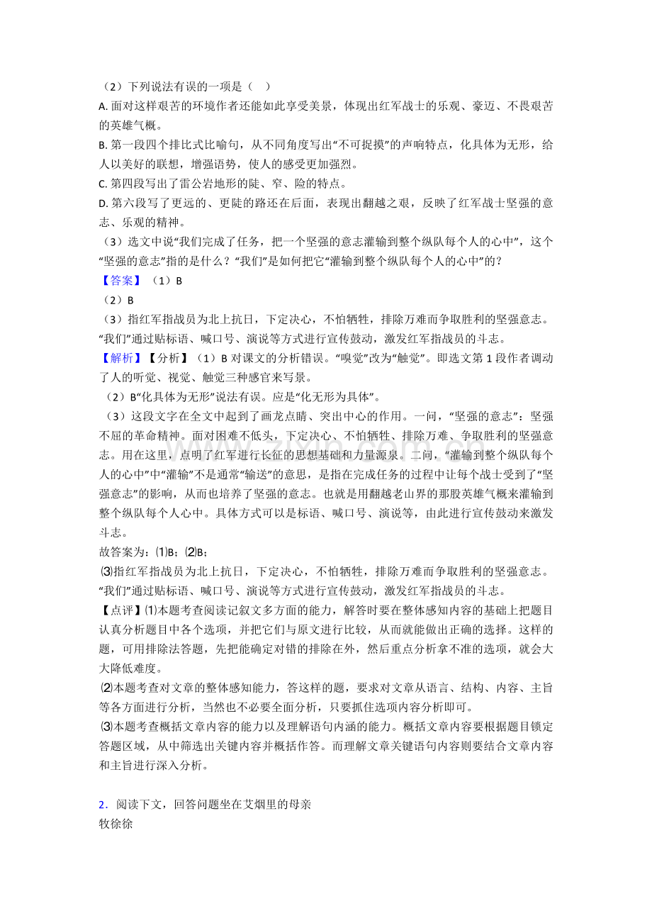 部编版六年级语文现代文阅读练习题(含答案).doc_第2页