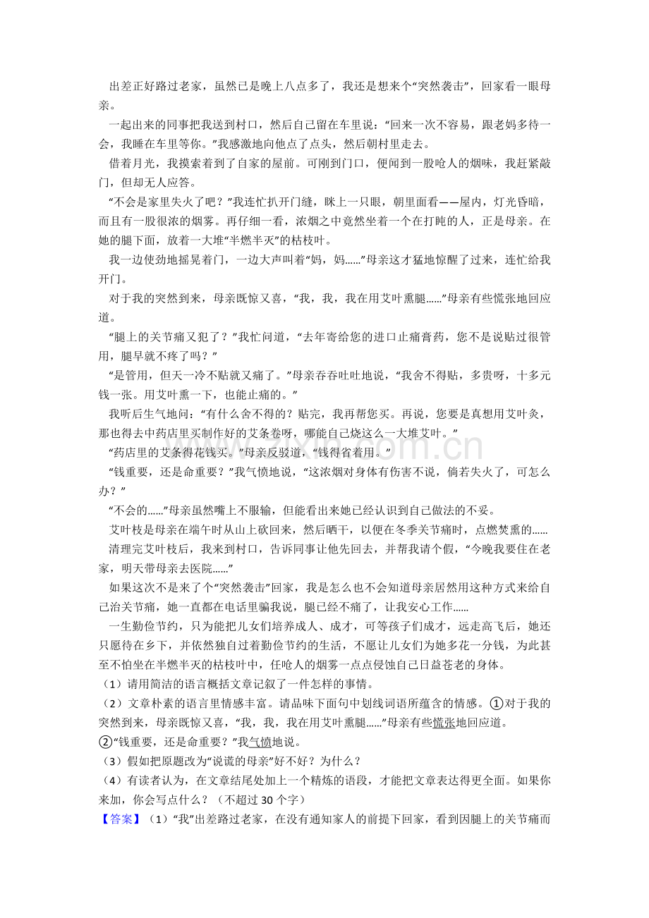 部编版六年级语文现代文阅读练习题(含答案).doc_第3页