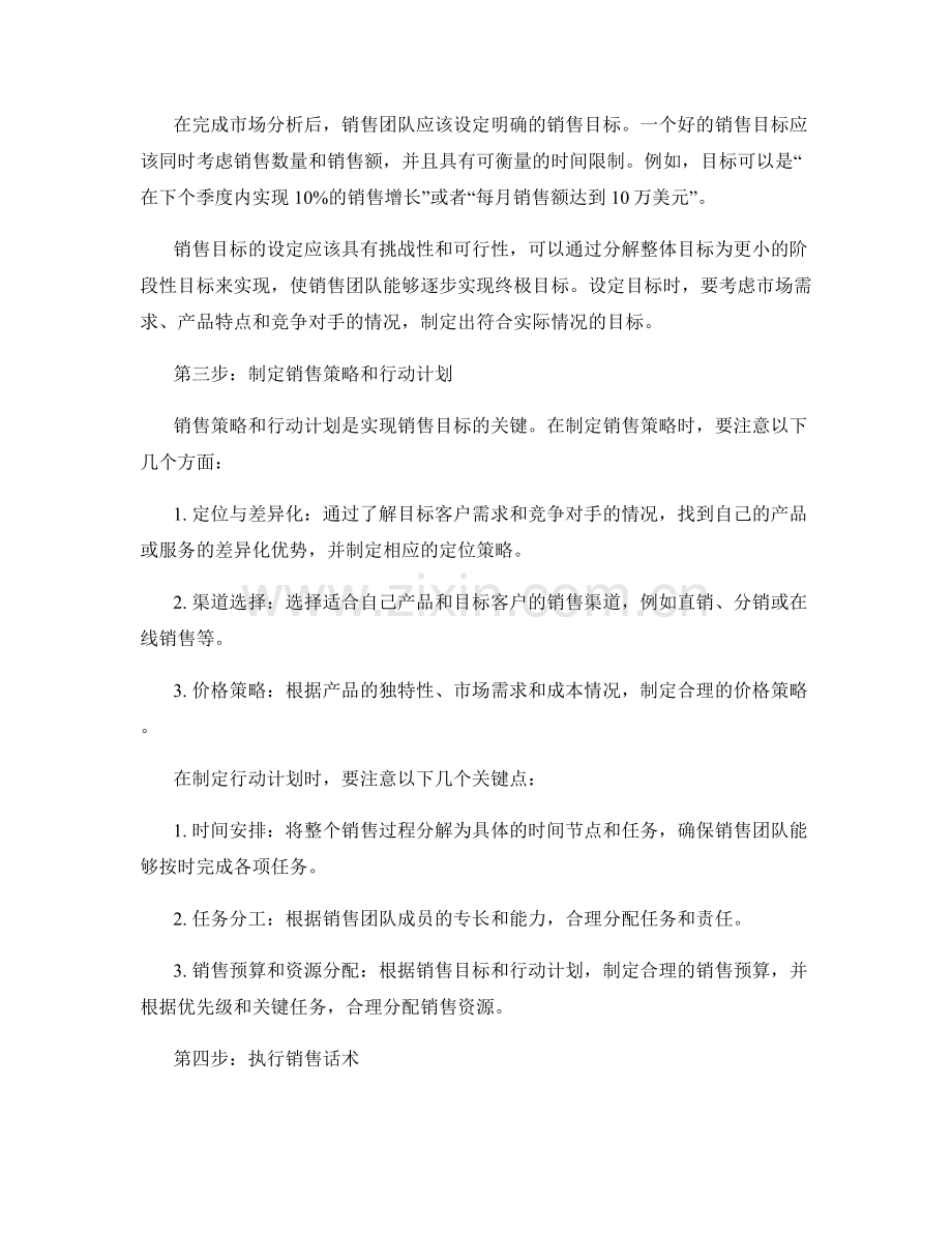 销售计划制定与执行话术：确保销售目标的达成.docx_第2页