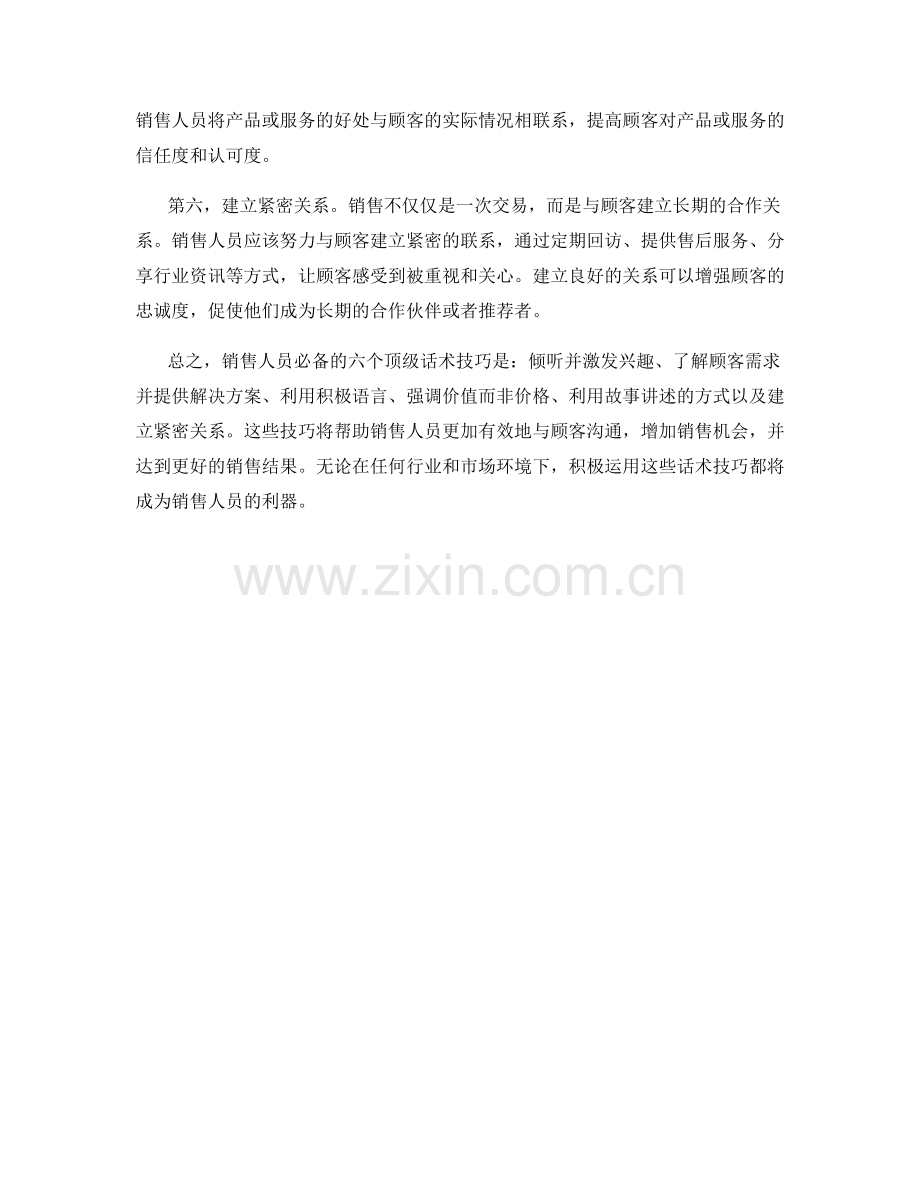 销售人员必备的六个顶级话术技巧.docx_第2页